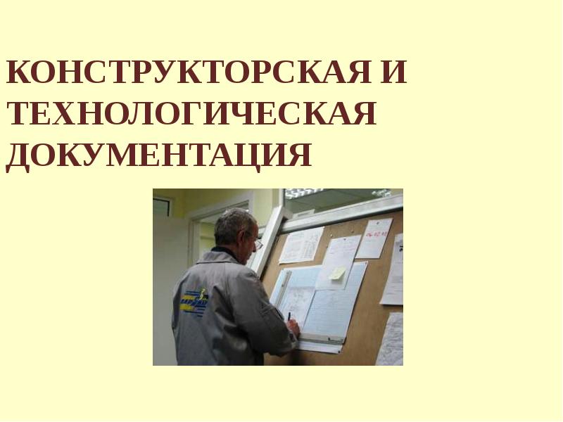 Конструкторская документация на шкаф