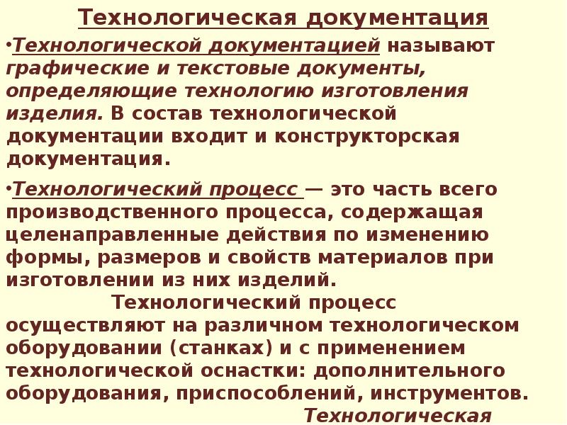 Технологическая документация презентация