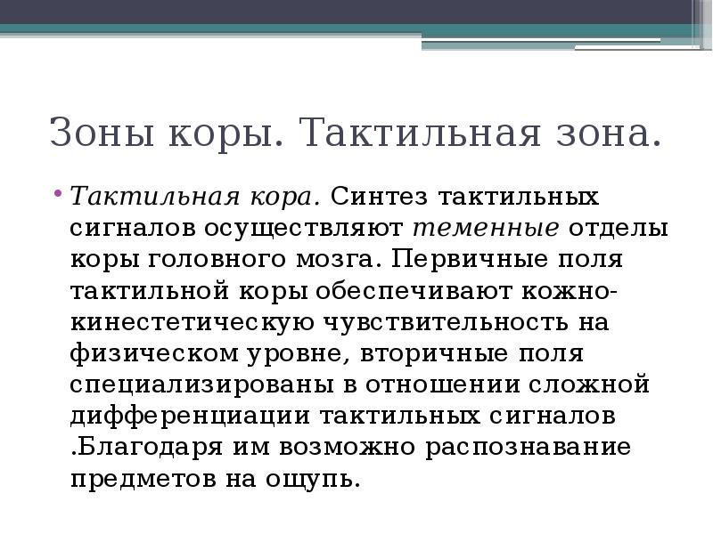 Тактильные сигналы это