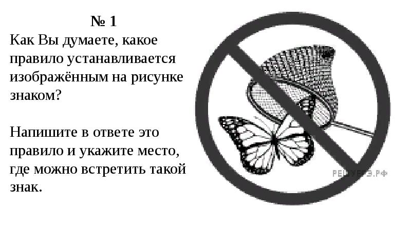 Как вы думаете какое правило устанавливается изображенным на рисунке знаком