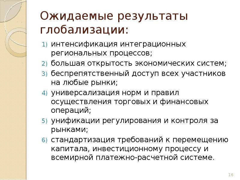 Мирохозяйственные связи и интеграция презентация 10 класс полярная звезда