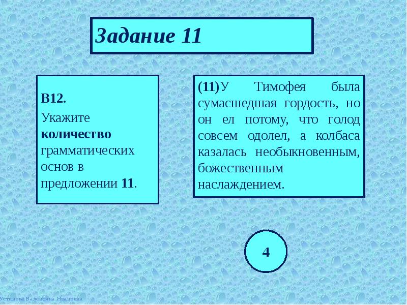 Вид по количеству грамматических основ. Количество грамматических основ в предложении. Указать количество грамматических основ. Предложения по количеству грамматических основ. Укажите количество грамматических основ казалось что он совершенен.