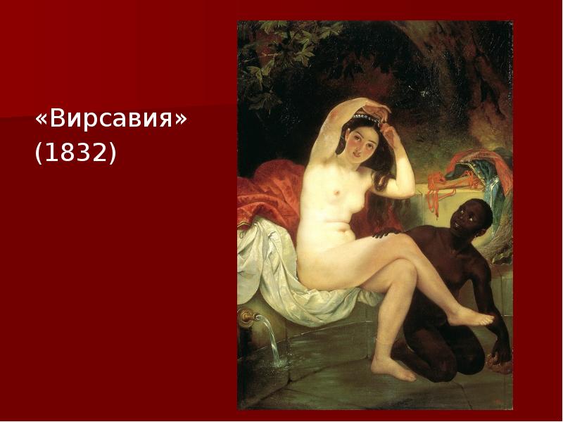 Вирсавия ютуб. Рембрандт Вирсавия. Вирсавия картина Рембрандта. Вирсавия портрет. Рубенс Вирсавия.