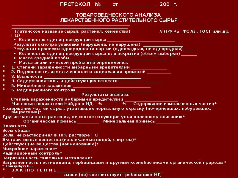 Государственные стандартные образцы используются в анализе лрс для определения