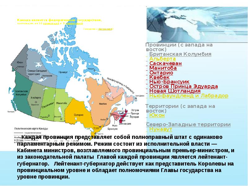 10 провинций. Провинции и территории Канады. Провинции Канады презентация. Канада федеративное государство. Запад Канады провинции.