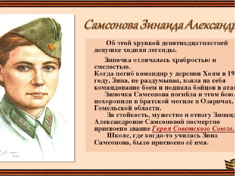 История героя врача. Герои медсестры Великой Отечественной войны.