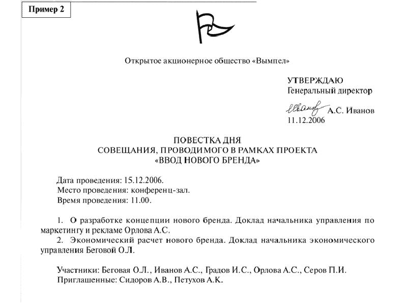 Составьте план проведения планового совещания 1 дата место и время проведения совещания