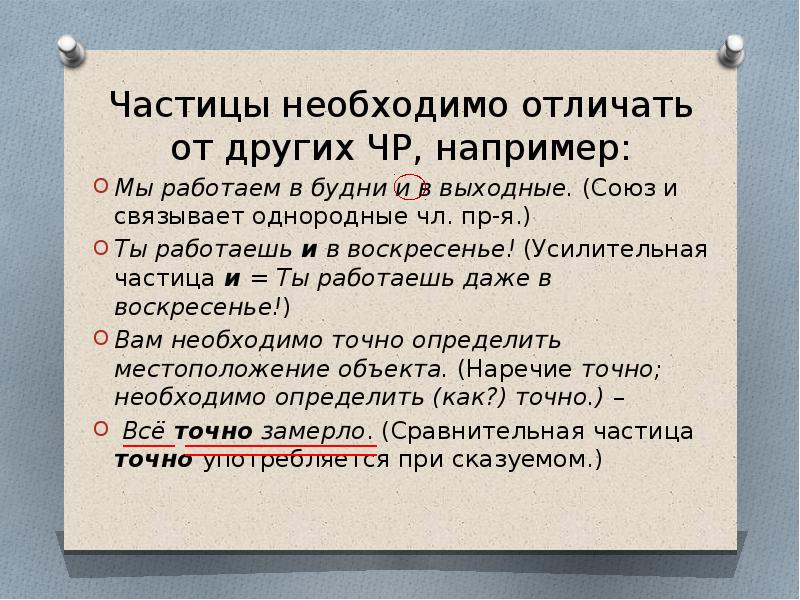 Разработайте план проектной работы на тему зачем нужны частицы