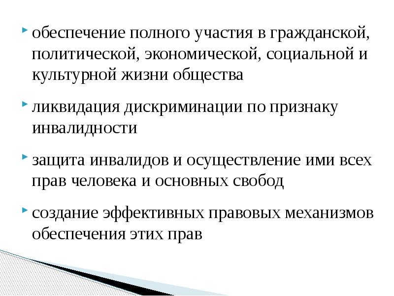 Является дискриминацией по признаку инвалидности. Способы борьбы с дискриминацией по признаку инвалидности..