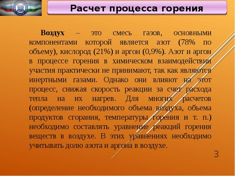 Количество воздуха необходимое для сгорания