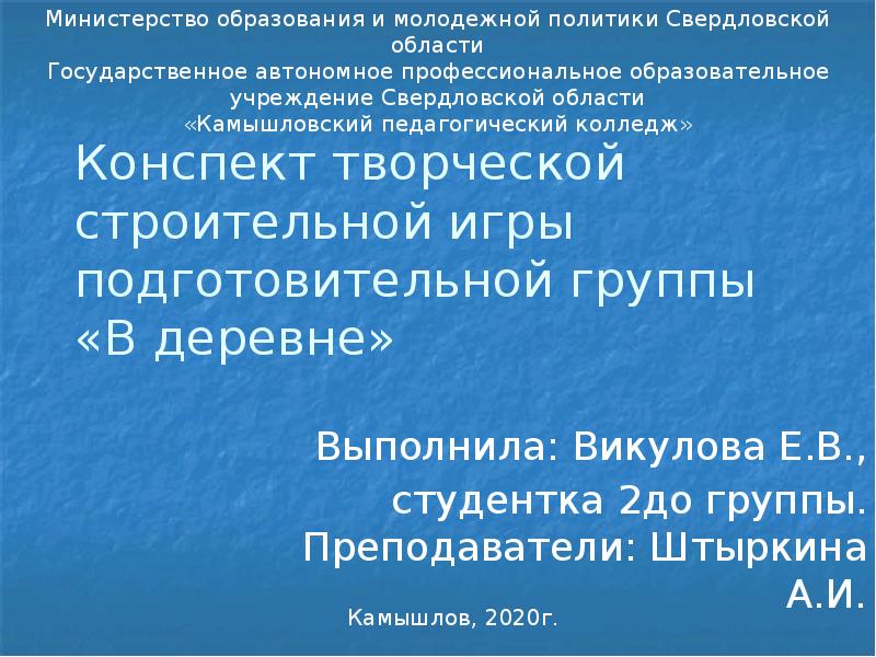 План конспект творческой игры в подготовительной группе