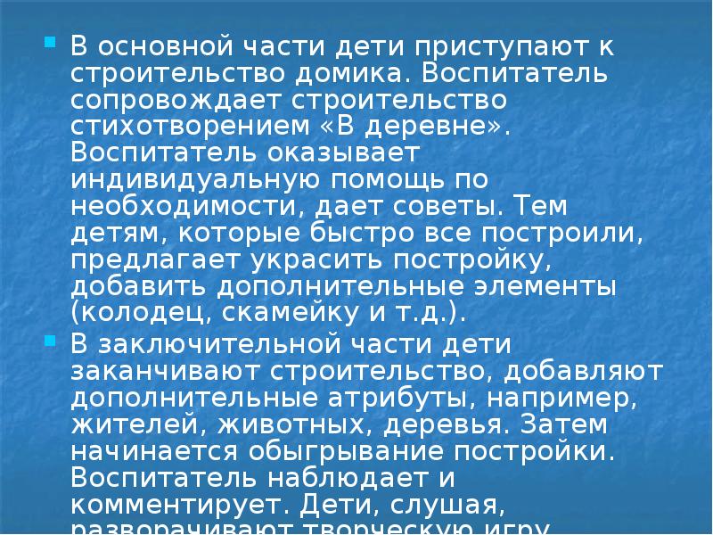 Стихотворение построено в виде