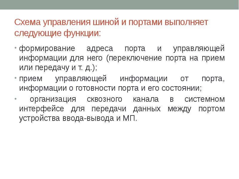 Какие функции выполняет порт