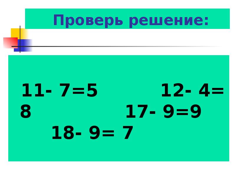 Узнать 12. Что такое проверь решение. Как понять проверь решение. Решение о проверке. Узнать решения.