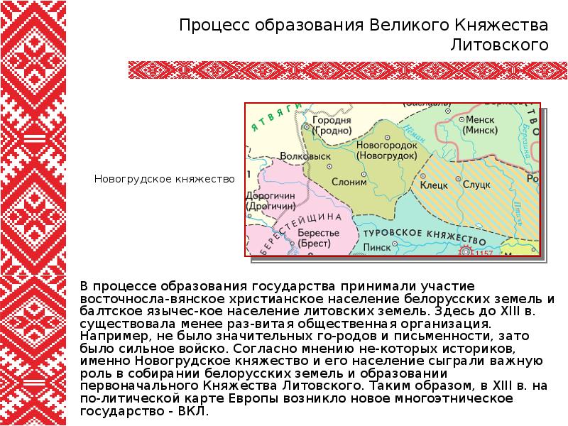 Великое княжество литовское и русские земли презентация 6 класс пчелов