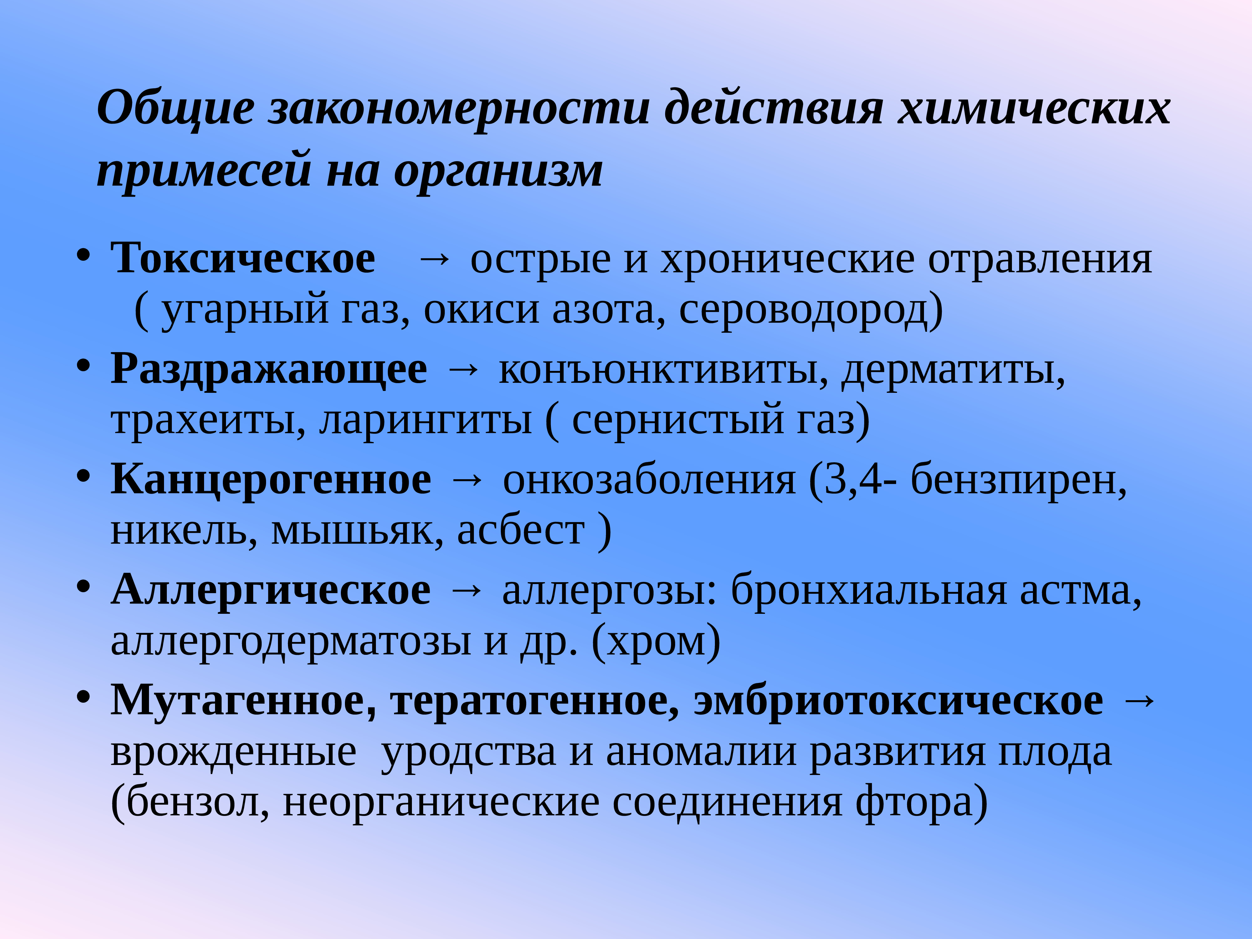 Примеси газов. Газовые примеси в атмосферном воздухе действие на организм. Газовые примеси в воздушной среде, их действие на организм человека. Газовые примеси в воздушной среде;. Комплексное действие воздушной среды на организм человека.