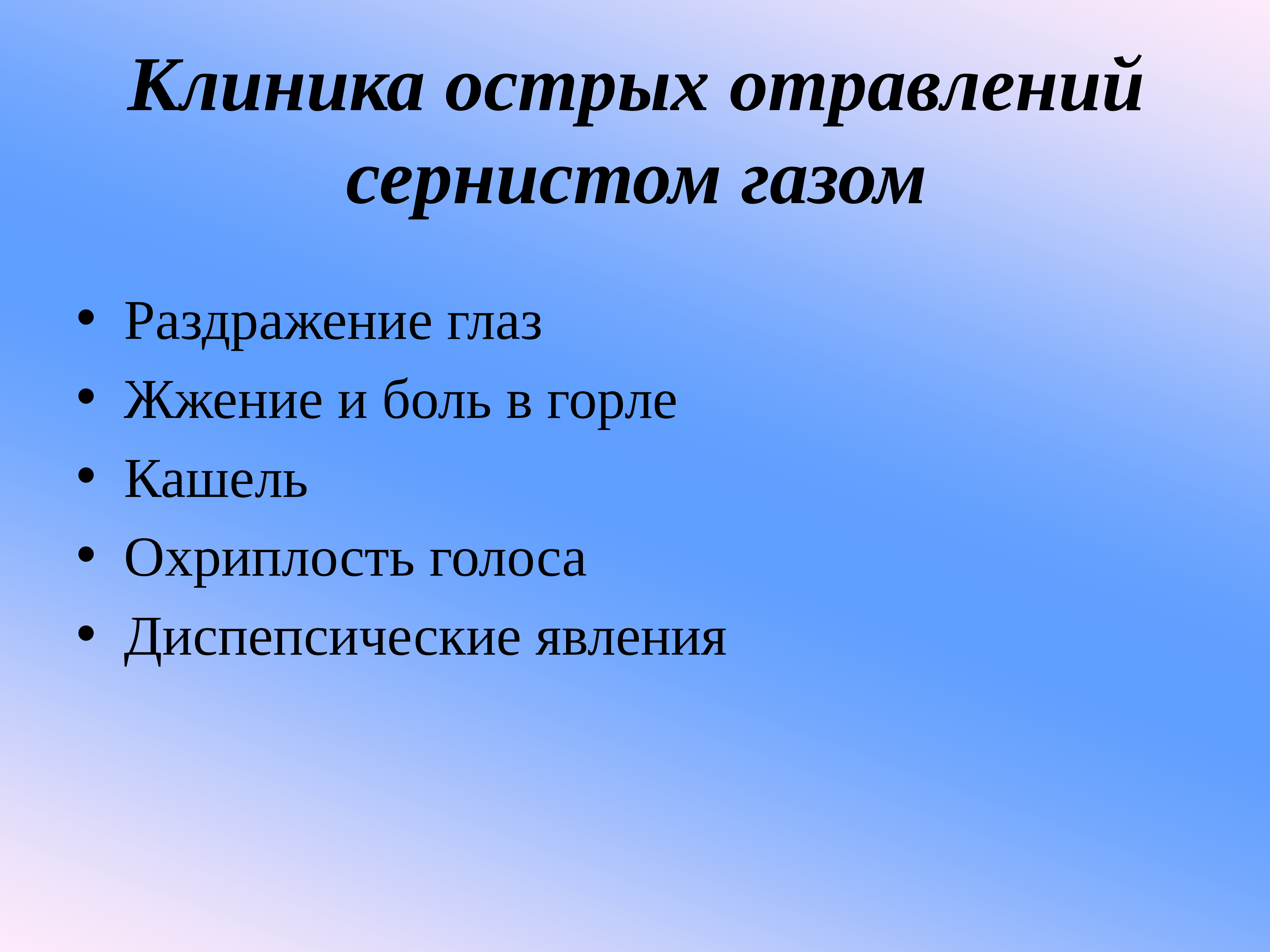 Примеси в газе. Газовые примеси действие на организм. диспепсические явления.