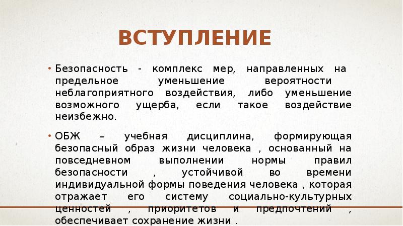 Предельное уменьшение 11 букв. Марафон безопасности ОБЖ. Слайд вступление для презентации.