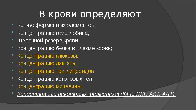 Презентация биохимический контроль в спорте