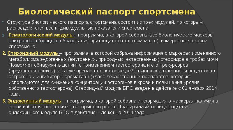 Биохимический контроль в спорте презентация