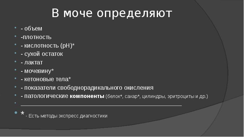 Презентация биохимический контроль в спорте