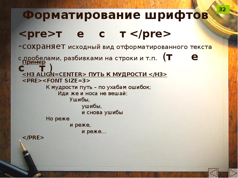 Исходный вид это. Форматирование заголовков. Исходный вид. Форматирование шрифта.