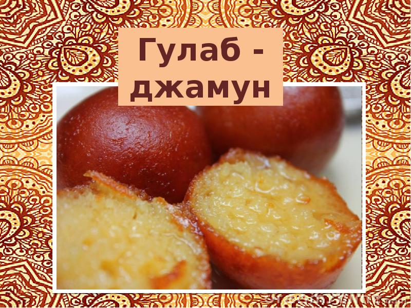 Презентация на тему индийская кухня