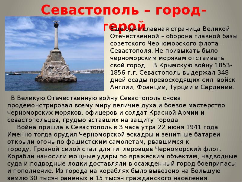 Проект про город севастополь