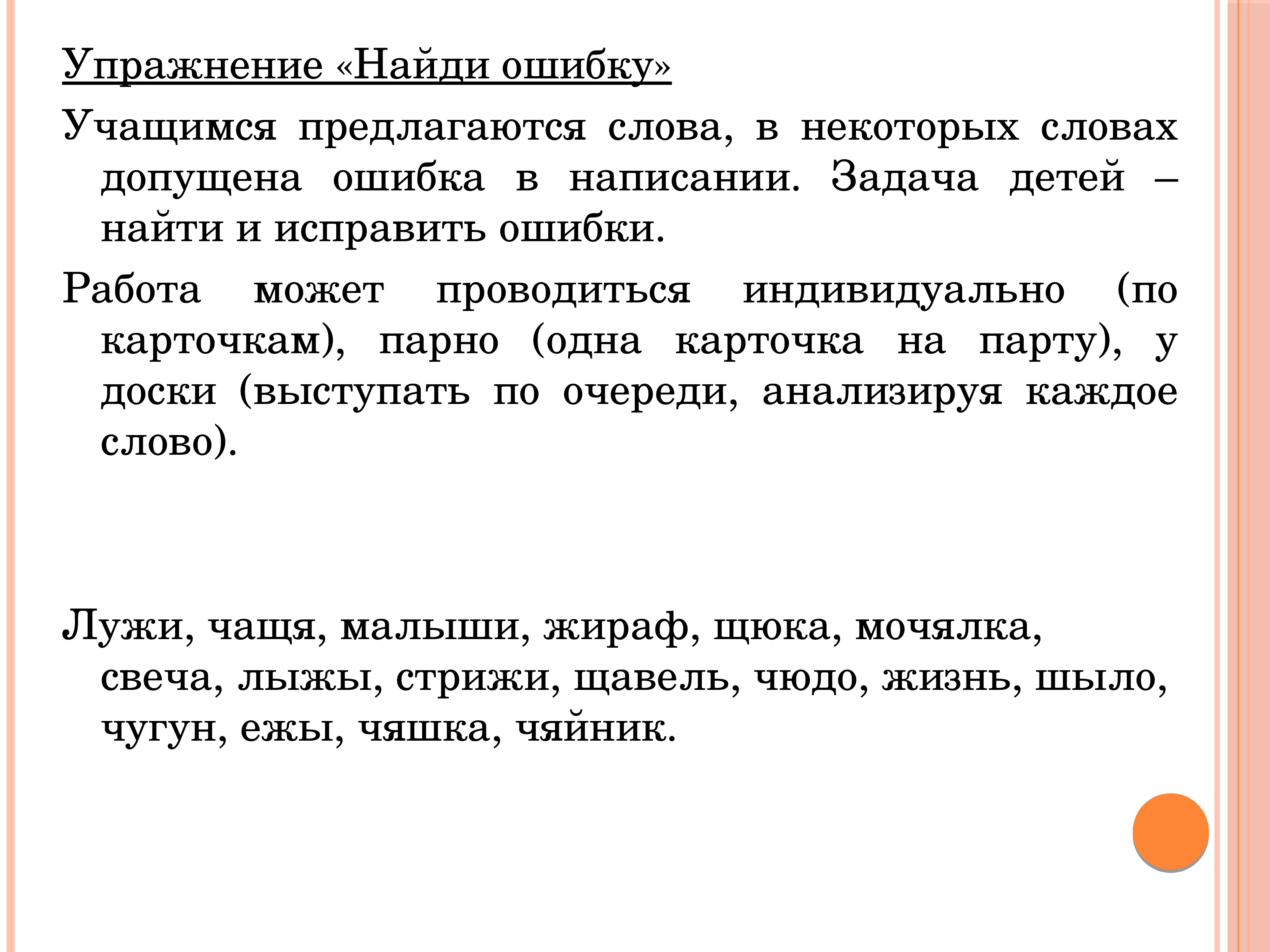 Задание исправь ошибки. Упражнение Найди ошибку. Найди ошибки в тексте. Исправь ошибки в тексте. Ошибки в упражнениях.