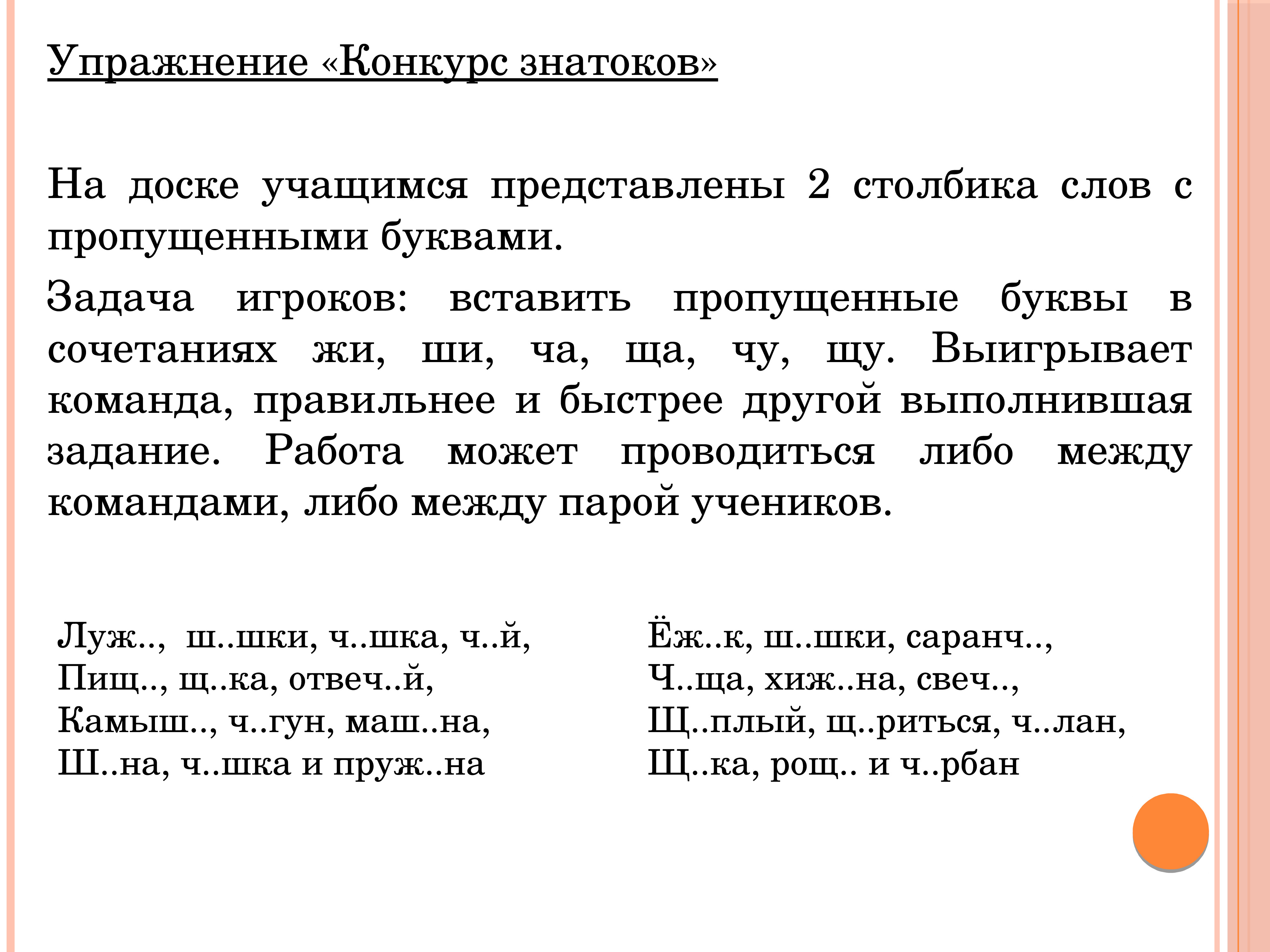 1 упражнение пропущенные буквы. Ча ща упражнения для закрепления. Ча ща Чу ЩУ жи ши упражнения для закрепления. Ча ща Чу ЩУ жи ши упражнения для закрепления 2 класс. Чу ЩУ упражнения для закрепления.