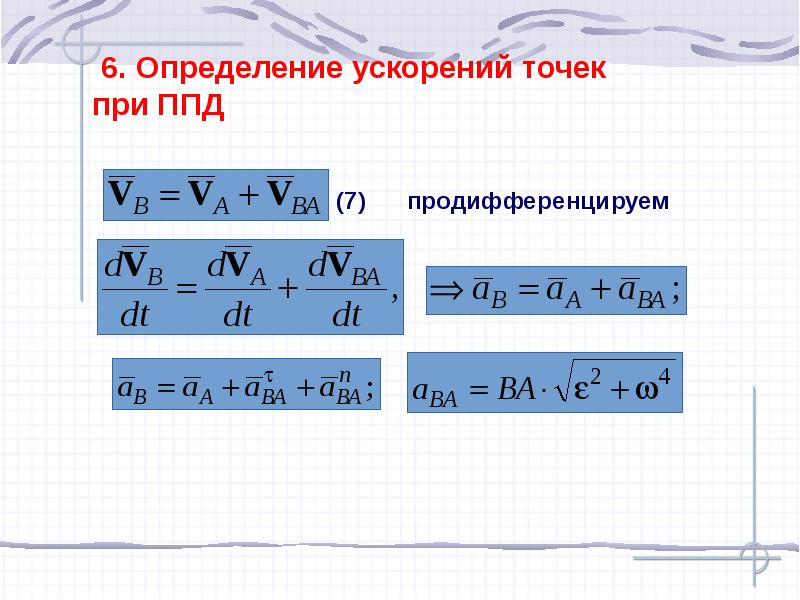 Определить ускорение точки