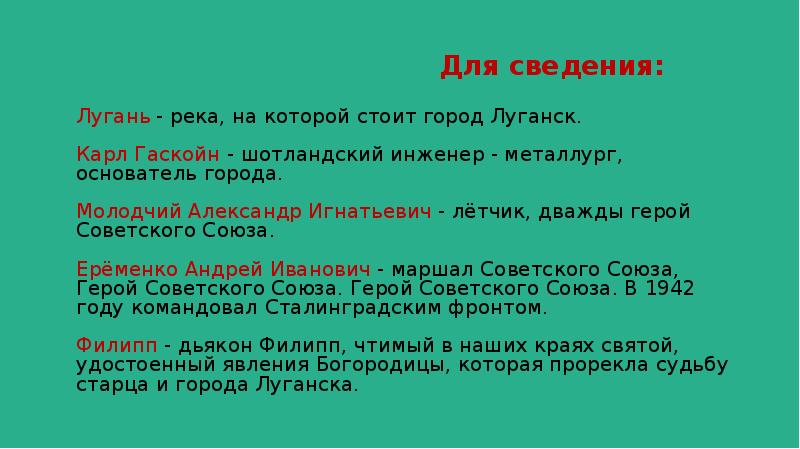 Презентация луганск мой город