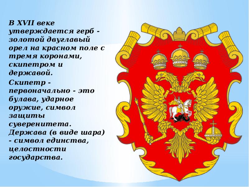 Держава орел. Двуглавый орёл герб. Держава на гербе. Герб золотой двуглавый Орел. Главные элементы герба России.