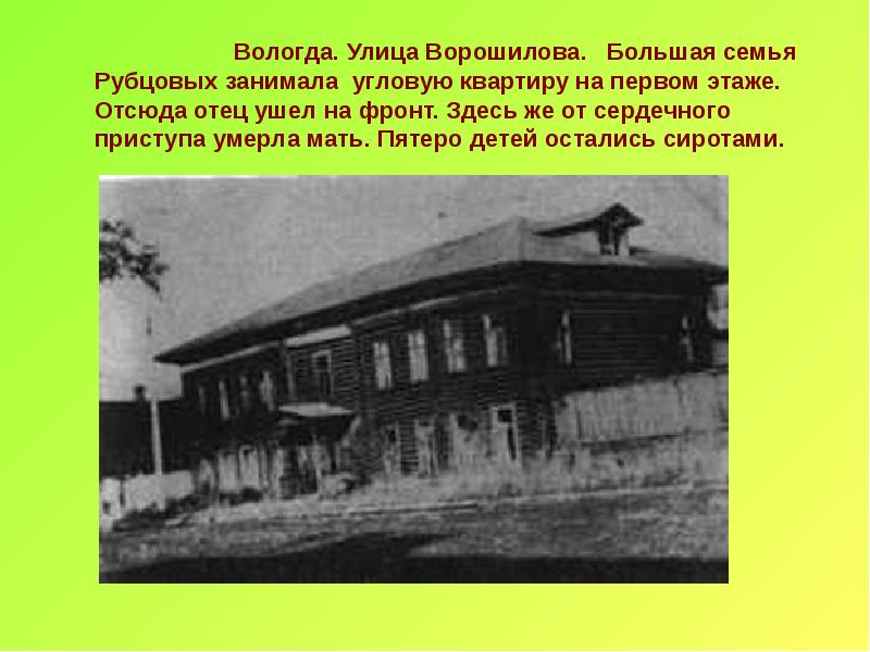Семья Рубцова Фото