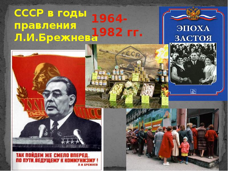 Презентация застой в ссср