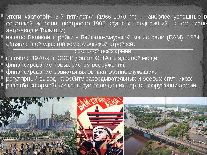 Презентация по истории ссср в 1945 1991 гг