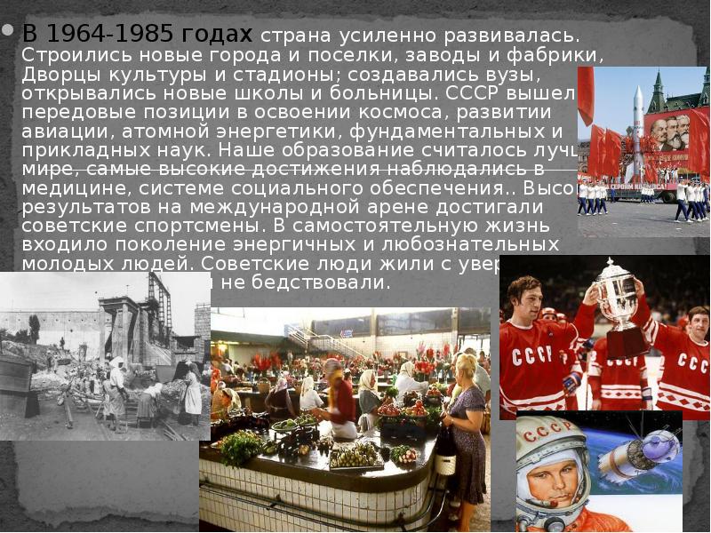 Презентация по истории ссср в 1945 1991 гг