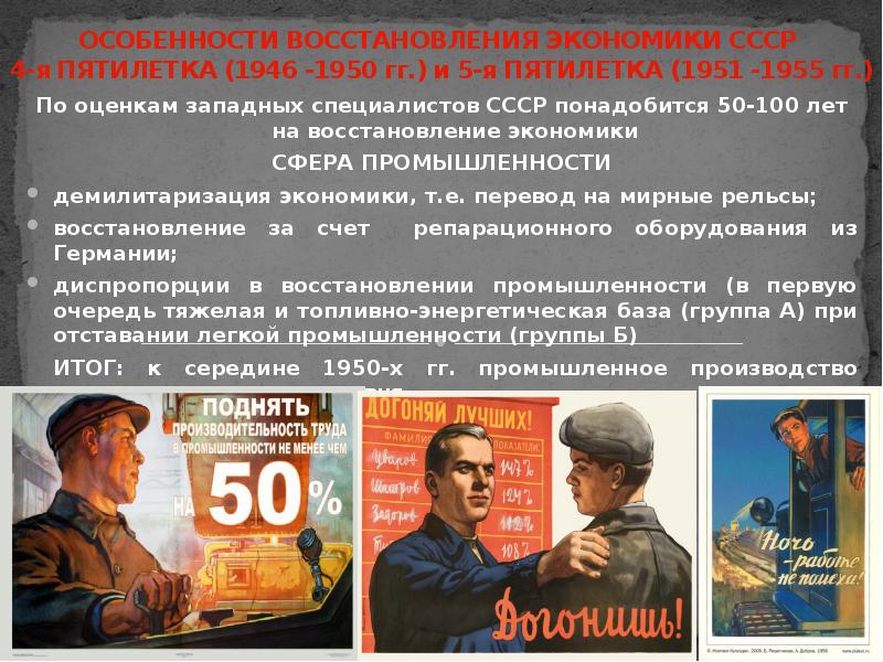 Советский союз в 1945 1953 гг презентация 10 класс никонов девятов