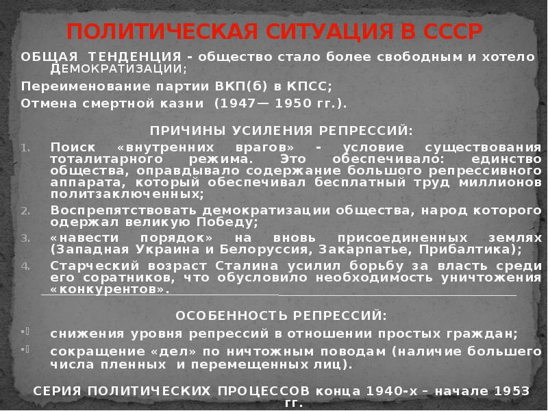 Презентация советский союз в последние годы жизни сталина 11 класс