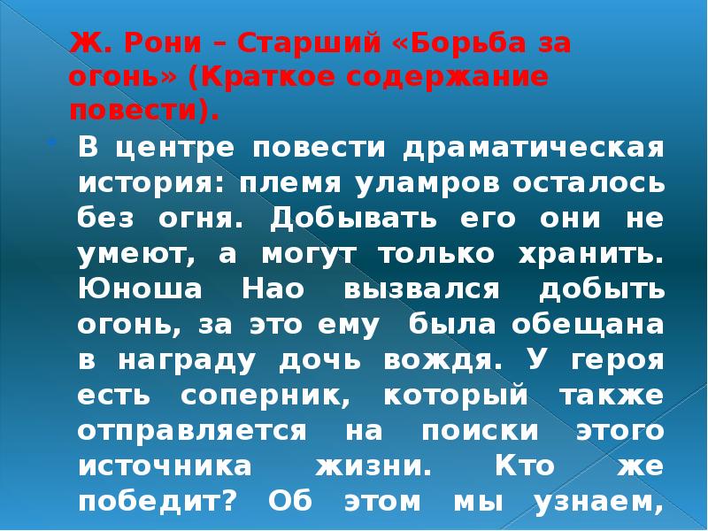 План рассказа борьба за огонь часть 1 глава 3 в логове медведя