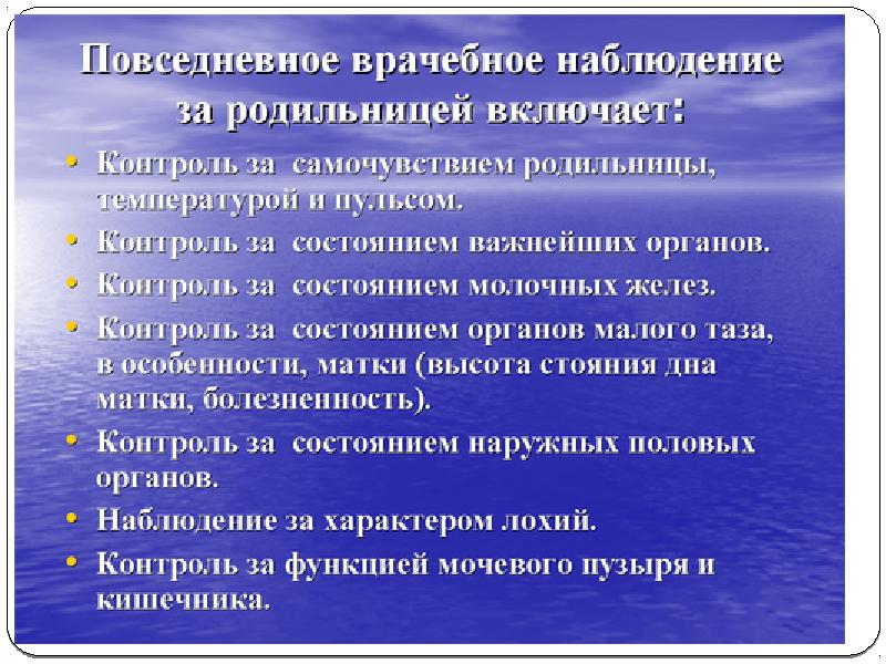 Физиология послеродового периода акушерство презентация