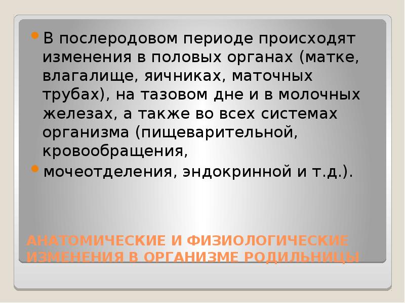 Физиология послеродового периода акушерство презентация