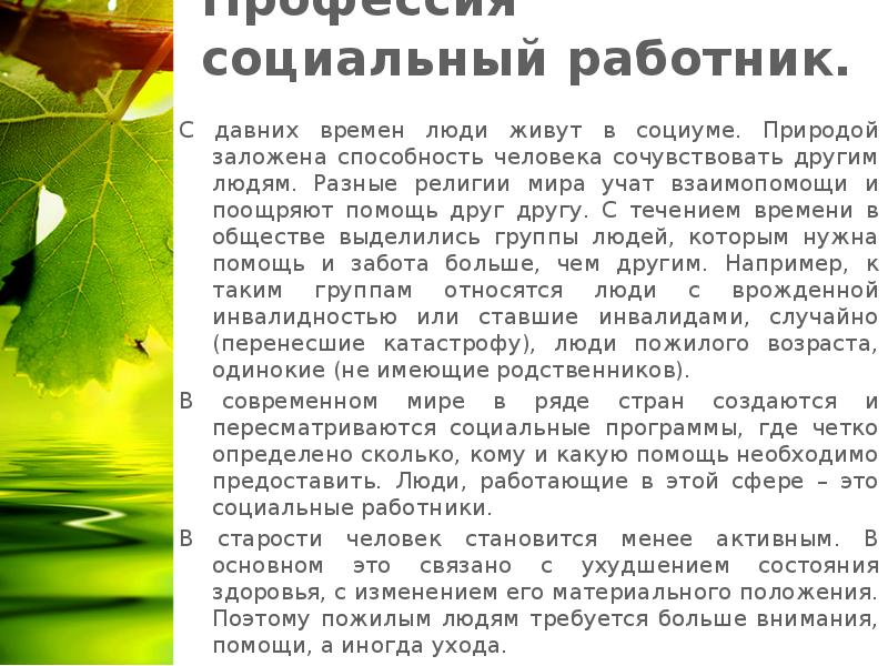 Профессия социальный работник презентация