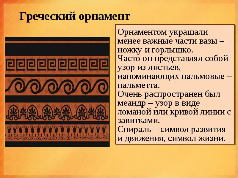 Орнамент греческий рисунок 5 класс