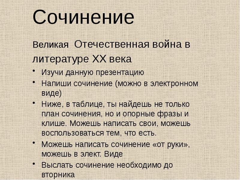 Сочинение великая