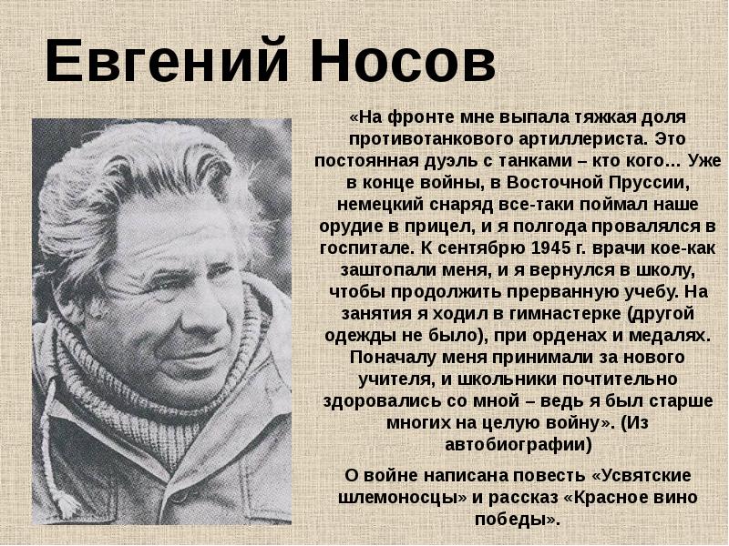 Презентация на тему великая отечественная война в литературе 20 века