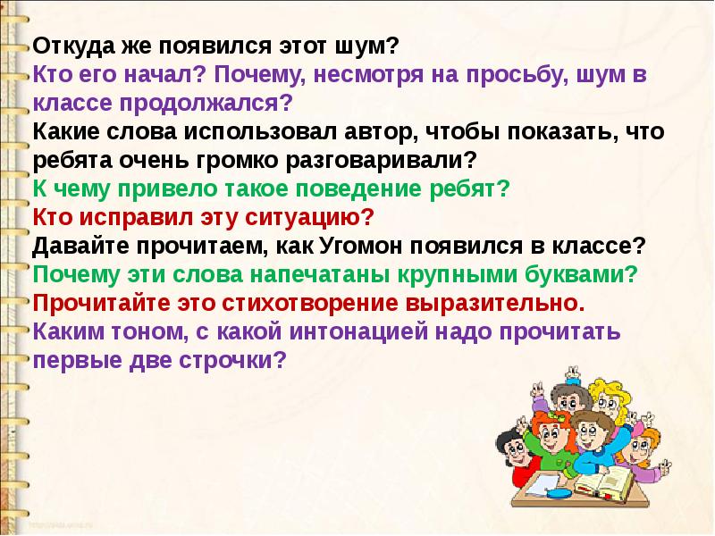 Маршак угомон дважды два презентация 1 класс школа россии