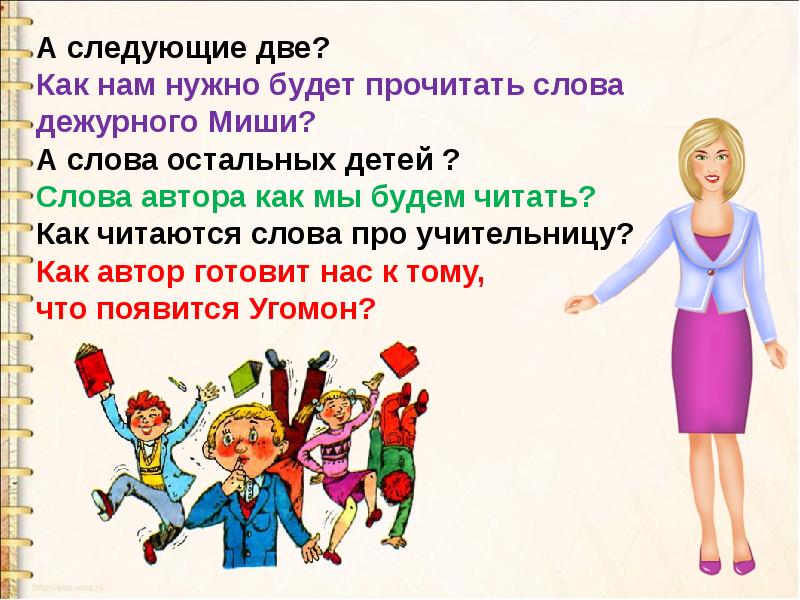 Презентации 2 класс текст. Маршак угомон презентация 1 класс школа России. Маршак угомон дважды два. С Я Маршак угомон дважды два. 1 Класс с я Маршак угомон дважды два.