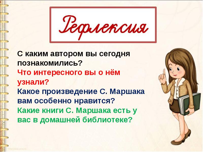 Особенно понравилось. С Я Маршак дважды два. С Я Маршак угомон дважды два. С Я Маршак угомон дважды два конспект урока 1 класс школа России. Маршак произведения угомон.