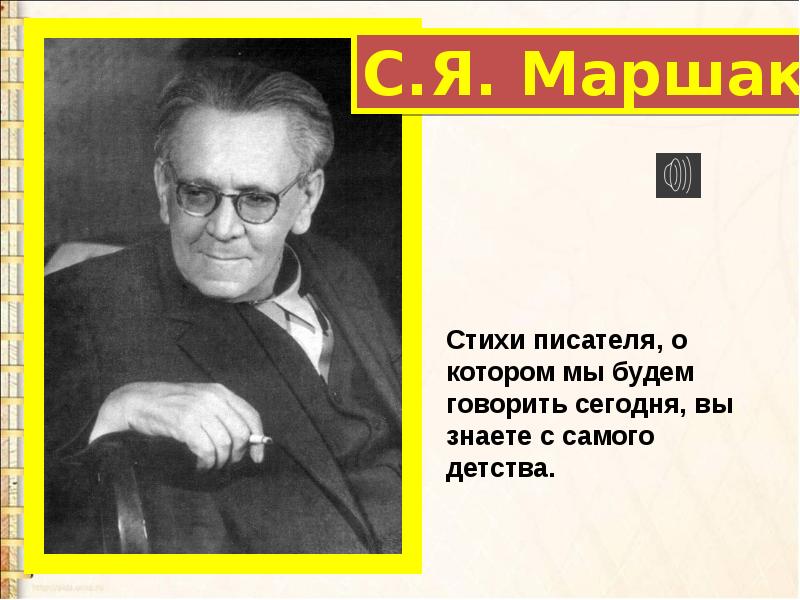 Маршак угомон дважды два презентация 1 класс школа россии